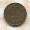 1 копейка 1881г