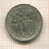 15 копеек 1933г
