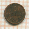 Пол копейки 1927г