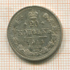 20 копеек 1914г
