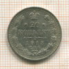 20 копеек 1913г