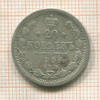 20 копеек 1906г