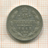 15 копеек 1912г