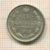 15 копеек 1916г