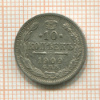 10 копеек 1909г