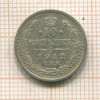 10 копеек 1912г