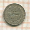 10 копеек 1914г