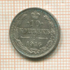 10 копеек 1916г