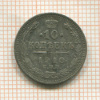 10 копеек 1910г