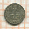 10 копеек 1910г
