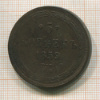5 копеек. (Без копья) 1859г