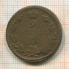 2 копейки 1811г