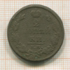 2 копейки 1812г