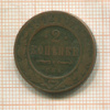 2 копейки 1912г