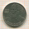 1 рубль. Карл Маркс 1983г