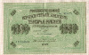 1000 рублей 1917г