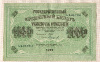 1000 рублей 1917г