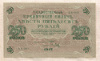 250 рублей 1917г