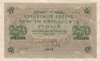250 рублей 1917г