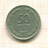 50 пута. Израиль 1954г