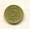 5 агорот. Израиль