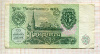 3 рубля 1991г