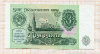 3 рубля 1991г