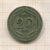 20 сантимов. Италия 1918г