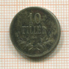 10 филлеров. Венгрия 1915г