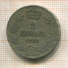 2 динара. Югославия 1925г