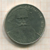 1 рубль. Толстой 1988г