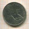 1 рубль. Низами Гянджеви 1991г