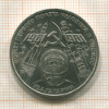 1 рубль. Гагарин 1981г