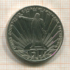 1 рубль. 60 лет СССР 1982г