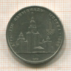 1 рубль. Олимпиада-80. МГУ 1979г