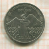 3 рубля. Армения 1989г