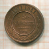 5 копеек 1911г