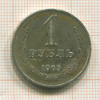 1 рубль 1965г
