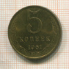 5 копеек 1961г