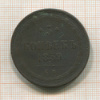 5 копеек 1859г