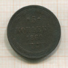 5 копеек 1860г