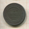 5 копеек 1875г