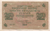 250 рублей 1917г