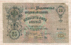25 рублей. Коншин-Брут 1909г