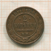 2 копейки 1871г