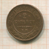2 копейки 1868г