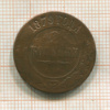 2 копейки 1879г