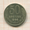 50 копеек 1968г