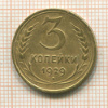 3 копейки 1929г