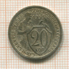 20 копеек 1933г